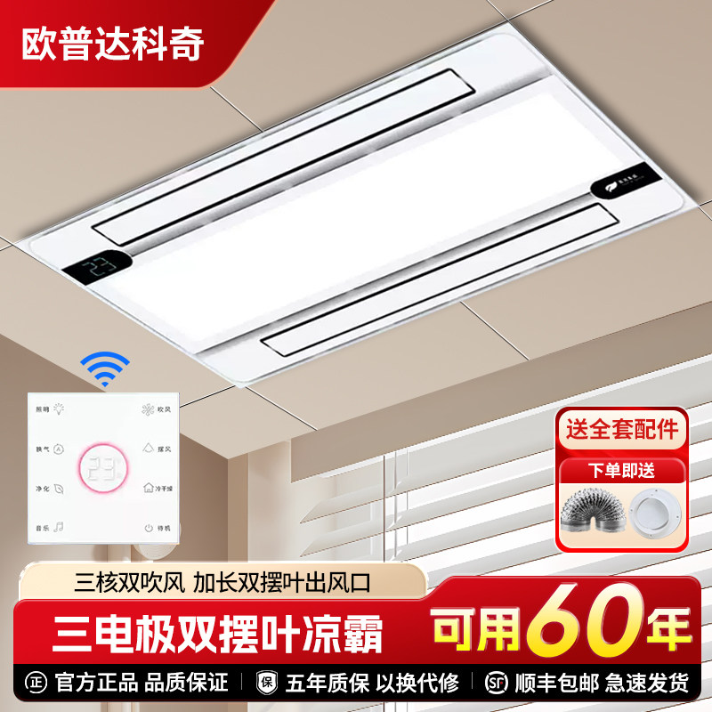 欧普达科奇智能厨房专用凉霸冷霸吊顶嵌入式照明灯换气空调冷风机