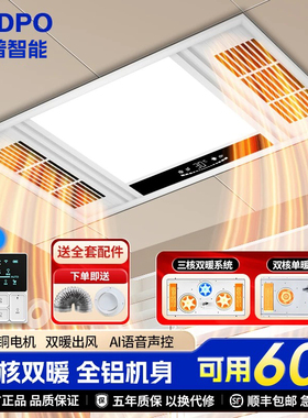 殴普智能风暖浴霸灯浴室集成吊顶卫生间排气扇照明五合一暖风机