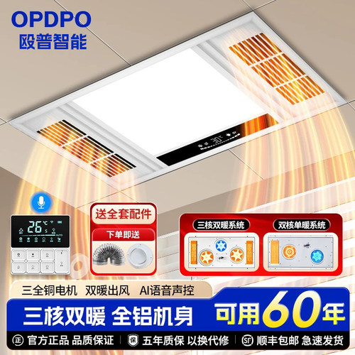 殴普智能风暖浴霸灯浴室集成吊顶卫生间排气扇照明五合一暖风机