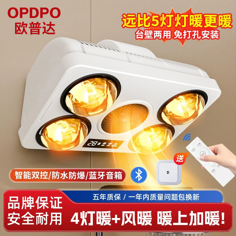 欧普达壁挂式灯暖浴霸风灯一体卫生间防水免打孔挂墙取暖器