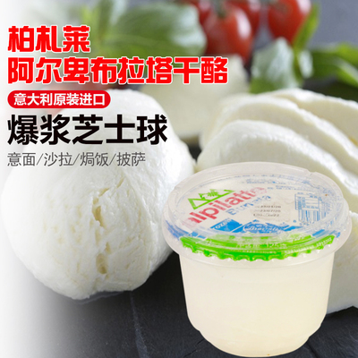 意大利进口柏札莱布拉塔干酪马苏里拉爆浆芝士burrata 奶酪球即食