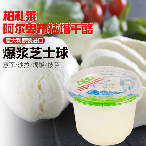 意大利进口柏札莱布拉塔干酪马苏里拉爆浆芝士burrata 奶酪球即食