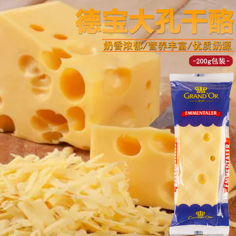 德宝/格兰特艾蒙塔尔干酪原制大孔奶酪芝士Emmentaler 宝辅食200g,粮油调味/速食/干货/烘焙,芝士新,淘宝优惠券,粉丝福利购,淘宝优惠卷