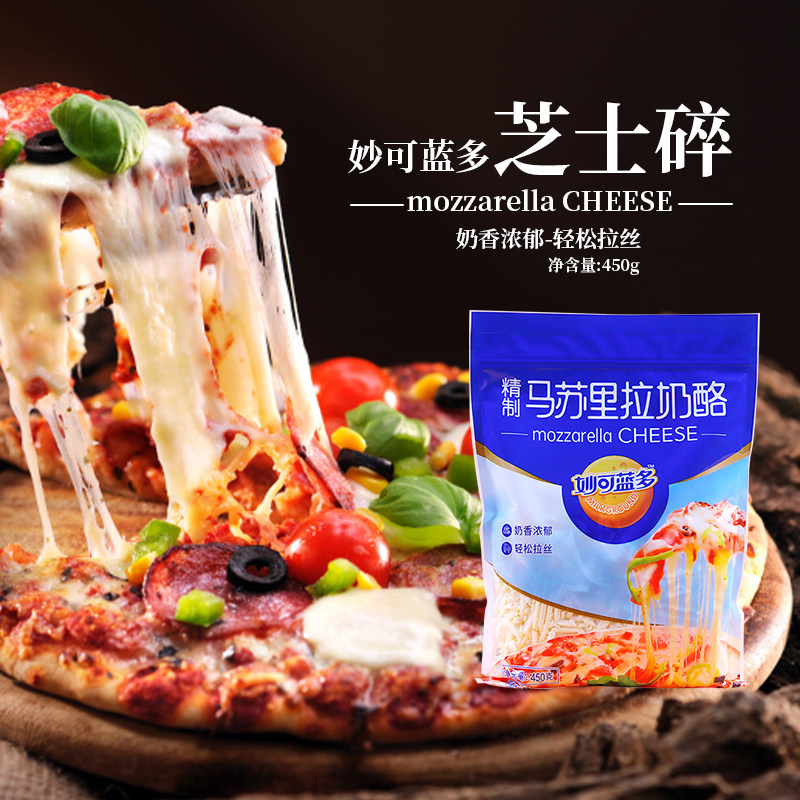 妙可蓝多马苏里拉奶酪450g芝士碎拉丝家用小包装披萨焗饭烘焙