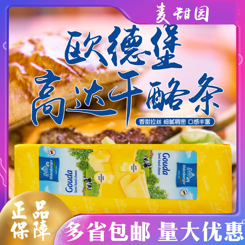 Germany Imported Oldenburger The height is cheese Treaty 2.8kg Huang Bo Cheese cheese precooked and ready to be eaten gouda cheesein the Snacks/Nuts/Specialty , Cheese/Dairy/, Inner Mongolia cheese  category - from Buy2taobao.com to provide professional Taobao agent buy service