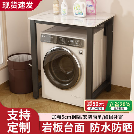 岩板洗衣机专用置物架烘干机架子阳台家用滚筒可定制落地洗衣机柜