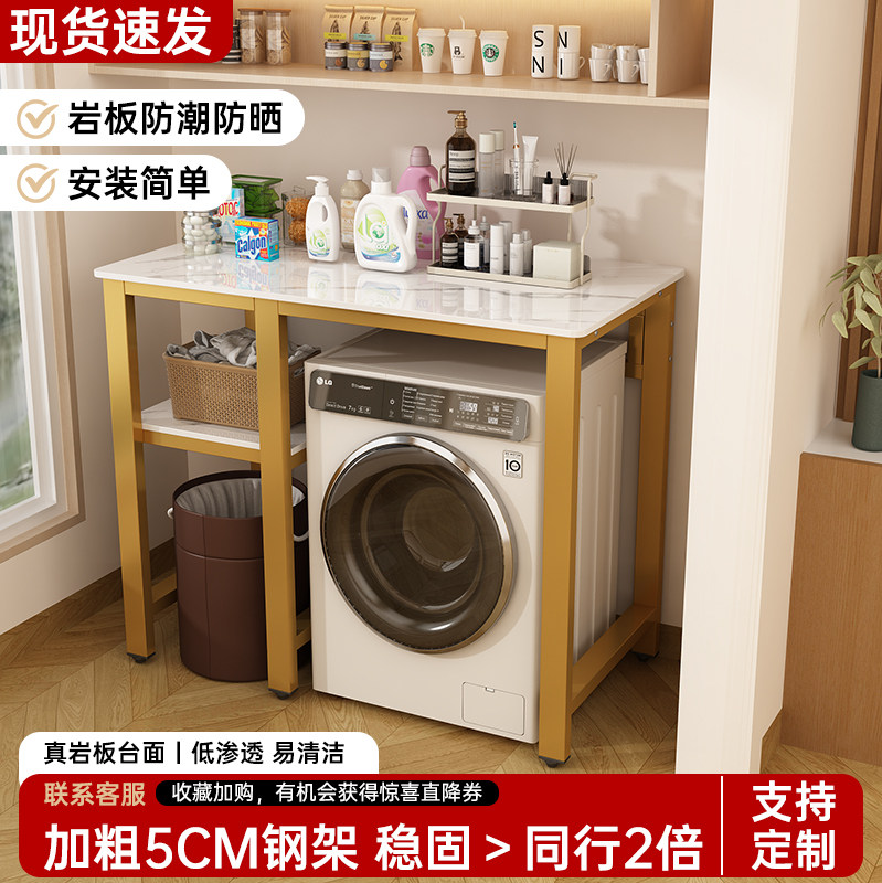 岩板洗衣机上方置物架阳台家用滚筒可定制放置架防潮防晒洗衣机柜