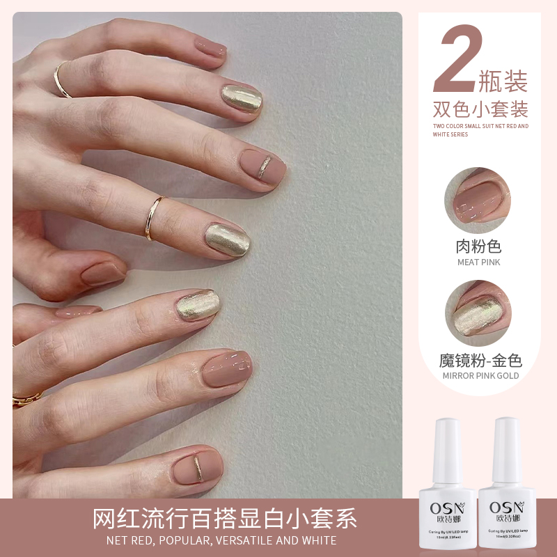 欧诗娜肉粉色指甲油胶2022年新款