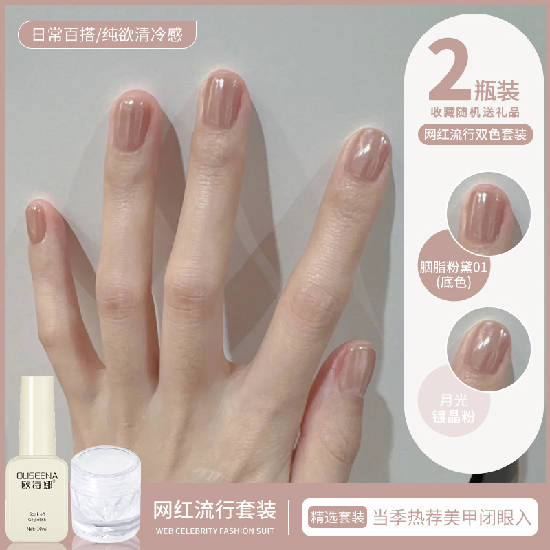 胭脂粉黛指甲油2025年夏季新款镀晶粉冰透裸色网红美甲专用甲油胶