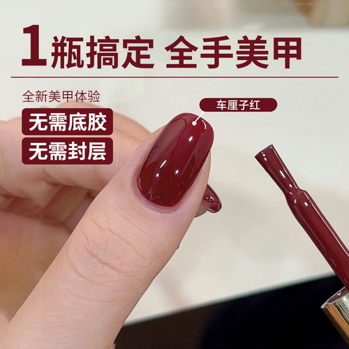 三合一懒人一步甲油胶2026年新款车厘子红五合一免底胶封层建构胶