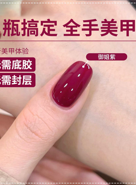 美甲紫色三合一懒人一步甲油胶2026年新款五合一免底胶封层建构胶