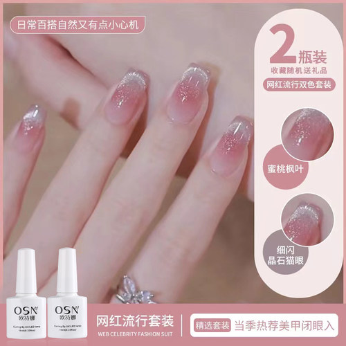 百搭晶石猫眼指甲油胶