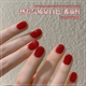 秋冬番茄红色指甲油胶2025年新款 流行显白酒红车厘子色美甲店专用