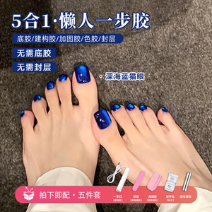 五合一懒人一步甲油胶2026年新款显白脚趾猫眼胶美甲三合一建构胶