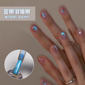 蓝眼泪猫眼指甲油胶2025年新款流行爆闪玻璃珠小灯泡猫眼美甲专用