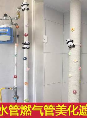 阳台下水管道装饰遮挡护栏遮丑消防管暖气管天燃气管美化神器麻绳
