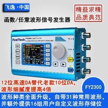 FY6300全程控双通道DDS函数任意波形信号发生器信号源 频率计数正