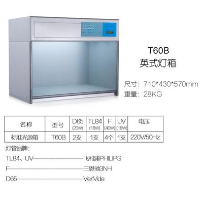 标准光源箱对色灯箱D65/TL84/UV/F/C/TL83四五六光源纺织正