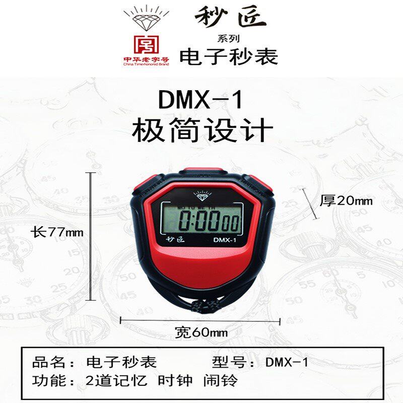 上海钻石牌电子秒表 dmx1 计时器上海秒表厂正
