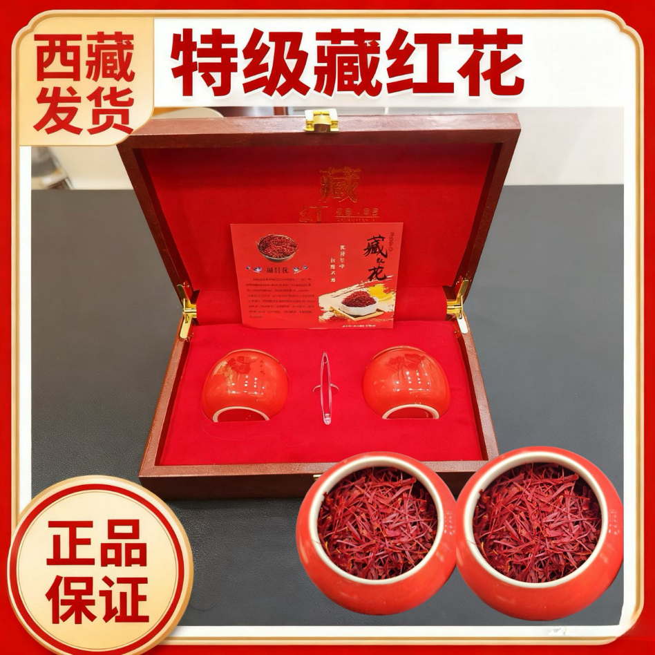 西藏原产特级藏红花西藏直发新鲜直达滋补养生佳品送礼自用皆适宜