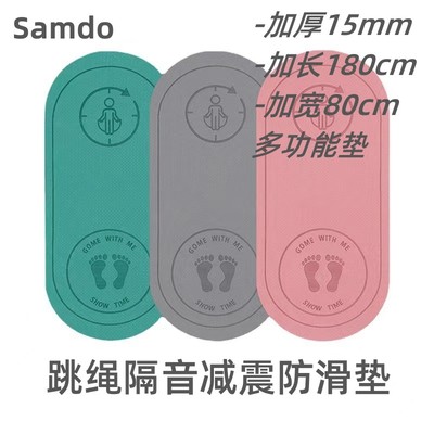Samdotpe加厚防滑跳绳垫