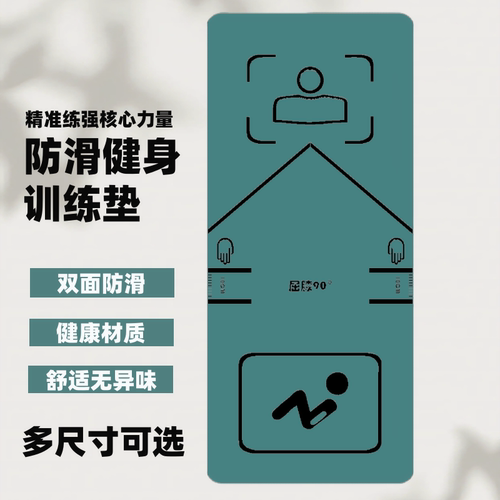 三仟忆仰卧起坐垫训练垫
