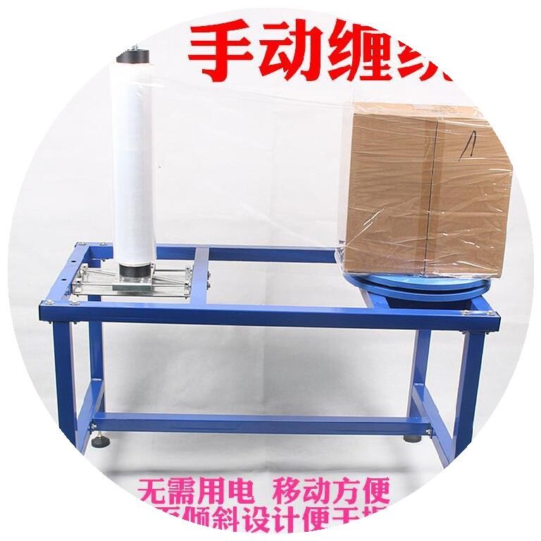 自动围膜拉伸膜缠绕机手工缠绕膜打包机纸箱缠膜机小型托盘包装机