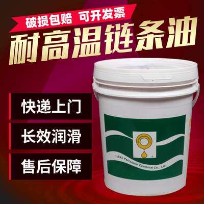 高温链条油耐300度喷涂喷塑喷粉烘道烤漆箱电泳m定型机流水线润i.