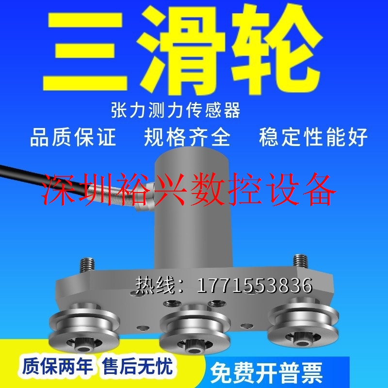 新品询价议价fA099*三r滑轮张力感测器钢丝金属丝纱线张Z力拉力感
