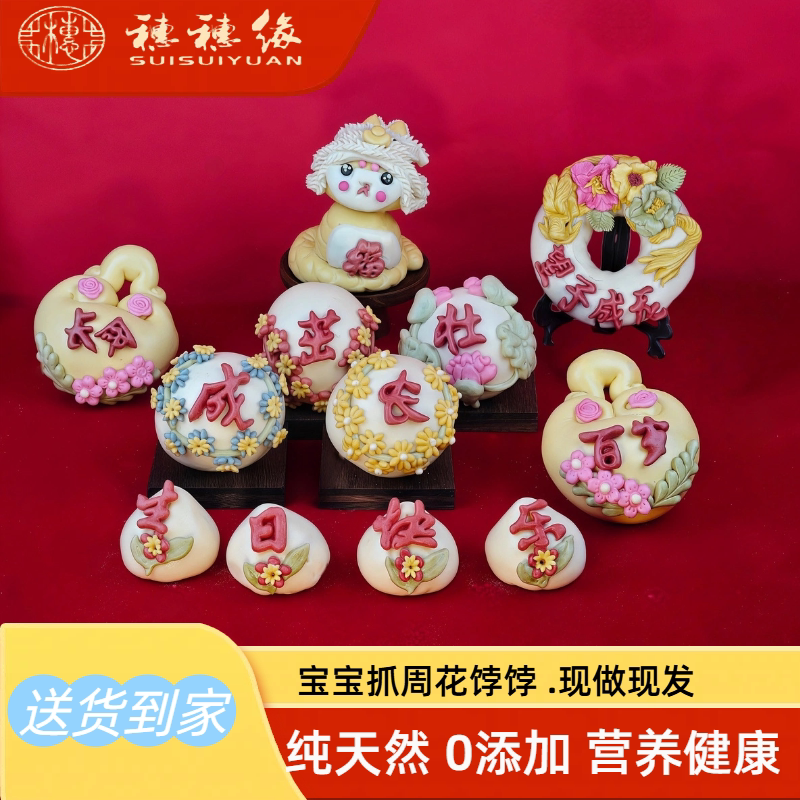 胶东花饽饽宝宝抓周生日祝寿糕点