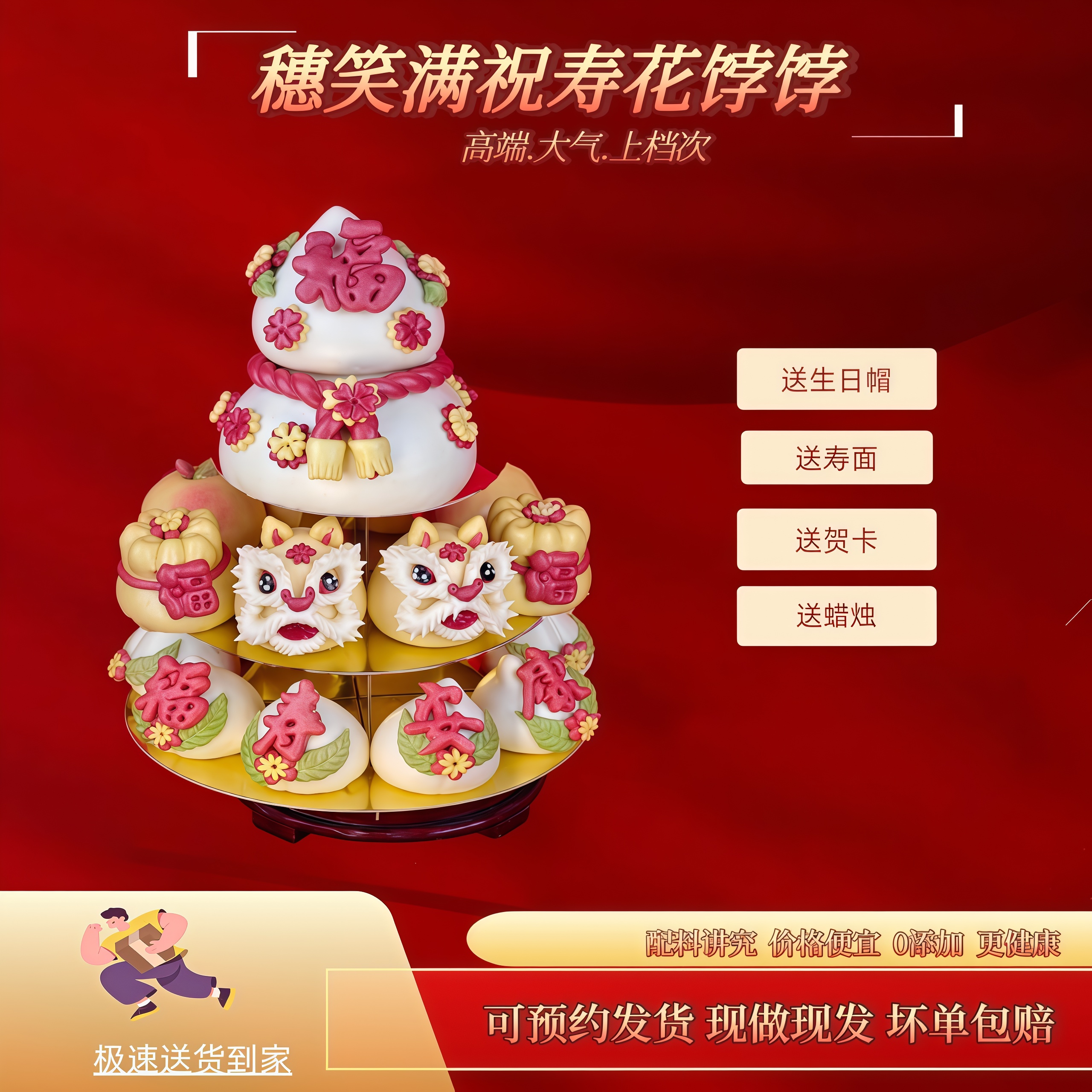 穗笑满生日祝寿花饽饽中式面点