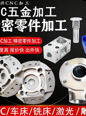 铝合金CNC精密加工铝板 黄铜 紫铜 铝件五金机械零件数控车床定制