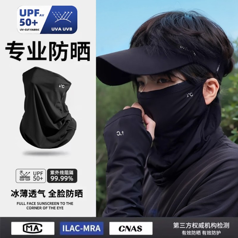 冰丝骑行防晒面罩男士防紫外线登山遮全脸面纱男款冰袖防晒帽套装
