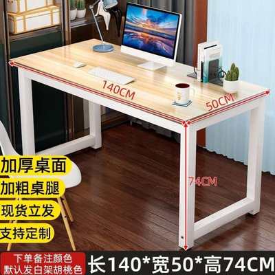 家用桌子课桌长条电脑桌台式现代学习桌办公长方形简易小简约书桌