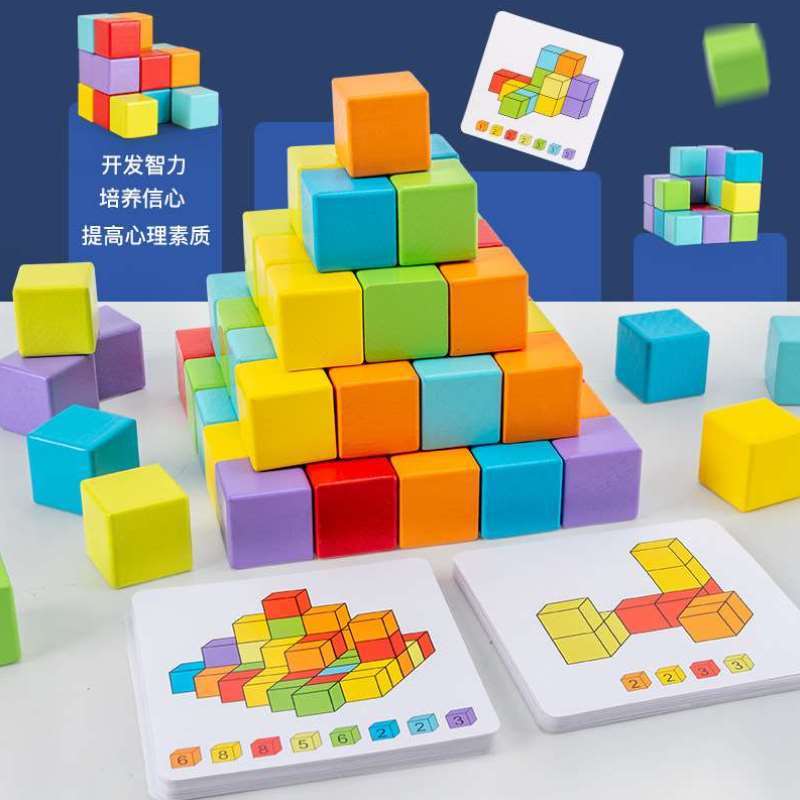 构建训练益智儿童立方体教具儿童积木木质空间感思维教具玩具数学