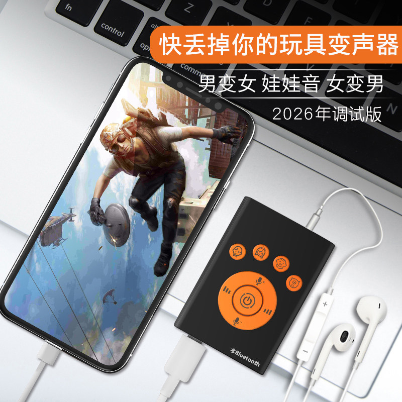 手机变声器女变男专用实时打电话发语音安卓苹果无需软件直播声卡