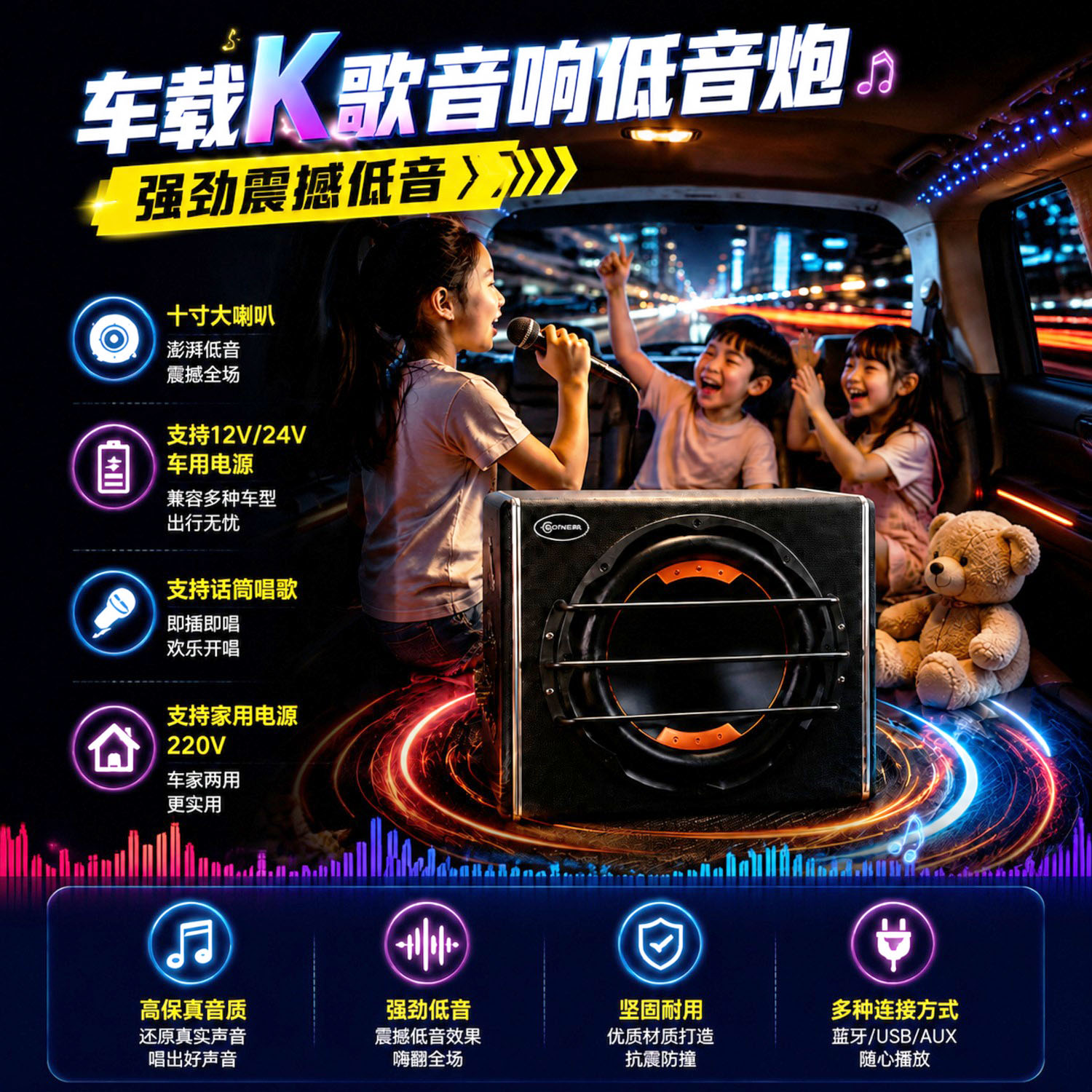 汽车低音炮12V24V电源车用改装带话筒K歌音响十寸大喇叭车载音箱