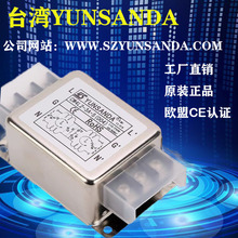 精品YUNSANDA电源滤波器220V抗干扰EMI双极交流单相净化器10A 30A