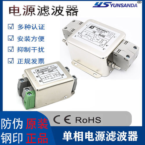 单相220v电源滤波器YUNSANDA