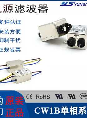 电源滤波器220v YUNSANDA CW1B-10A 6A 3A-T04插片式 EMI净化器