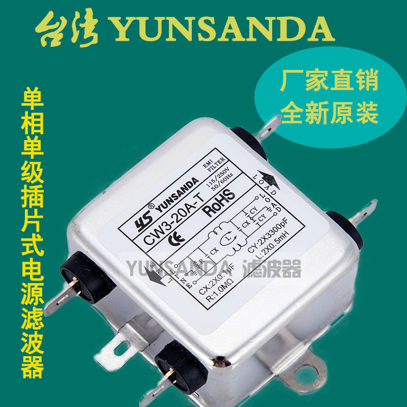 YUNSANDA低通220vEMI交流单相220v抗干扰过滤谐波plc电源滤波器