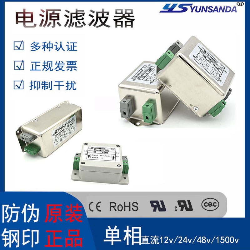 24v直流滤波器台湾抗干扰