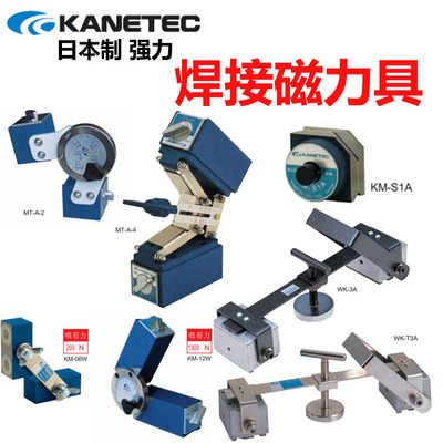 日本强力KANETEC磁力焊接