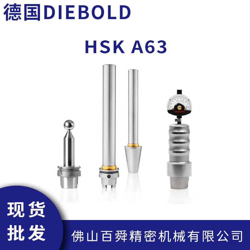 德国DIEBOLD戴博球头跳动检测棒球芯检测棒球头测试棒HSK A63
