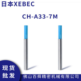 A33 XEBEC锐必克内孔研磨刷去毛刺去刀纹蓝色刷CH 7M现货
