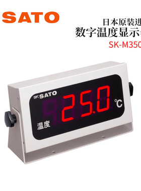 全新日本原装SATO佐藤数字温度显示器SK-M350-T/M460