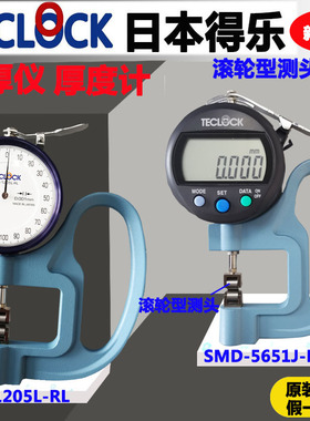 含税出售原装日本得乐TECLOCK表盘式数显式测厚仪厚度计SM-124-RL