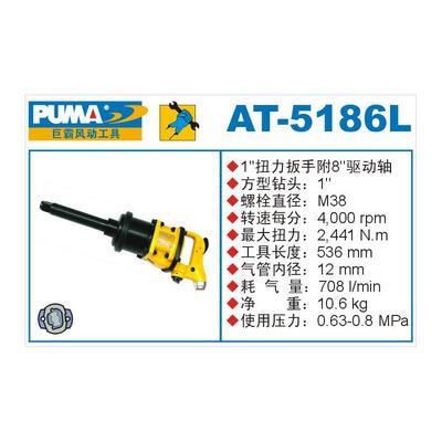PUMA(巨霸)扭力扳手—AT-