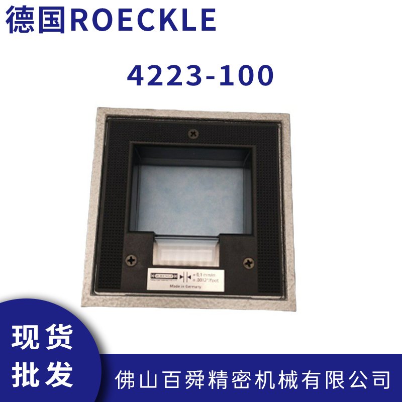 德国ROECKLE洛克 框式水平仪4223/100 高精密方形水平尺100*100