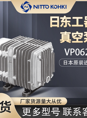日本日东真空泵日东工器VP0625工业用线性泵原装进口正品NITTO